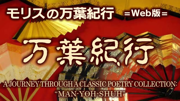 モリシップランの万葉集英訳